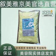 敘美雅旗艦正品【十萬(wàn)人購買(mǎi)】祛班液軟膜粉清新凈膚液套裝護膚品 清新補水軟膜粉1000g