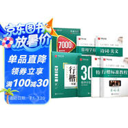 華夏萬卷 吳玉生行楷一本通硬筆字帖6本套 學生成人行楷入門鋼筆字帖大學男女生初學者臨摹描紅手寫體書法練字帖行楷7000常用字  暑假銜接