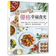 正版 現(xiàn)貨 繪虹書饗瘦美味的優(yōu)格幸福食光：優(yōu)格入菜，挑逗味蕾新食感