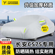 玉翀長(zhǎng)安cs75車衣全車罩第四代PLUS加厚遮陽防曬防雨防雪霜汽車罩 【銀色-升級(jí)加棉加厚】帶防風(fēng)繩、收納袋