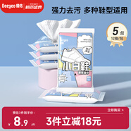 德佑擦鞋濕巾 12抽*5包 小白鞋神器 運(yùn)動(dòng)鞋球鞋清潔濕巾 免洗便攜裝