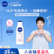 妮維雅（NIVEA）孫穎莎同款溫潤透白潤膚身體乳200ml天然VC身體乳美白滋潤保濕