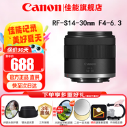 佳能（Canon）微單相機(jī)鏡頭 微單變焦鏡頭打鳥(niǎo) 適佳能R100 R10 R50 V R7 R8 RP R6 R5二代微單相機(jī) RF-S 14-30 STM廣角變焦鏡頭 黑色 官方標(biāo)配【贈(zèng)送UV濾鏡+