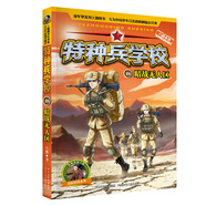 新華書(shū)店官方正版 特種兵學(xué)校全套60冊第一二三四五六七八九十十一季八路的故事書(shū)小學(xué)生課外閱讀書(shū)籍大全特種兵學(xué)校星際探索系列學(xué)院漫畫(huà)版推薦閱讀 少年特種兵 暗戰無(wú)人區18