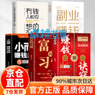 【官方正版】好好存錢+躺賺 賺錢的訣竅 慢慢變富66招 李響著 牛人創(chuàng)富心法 財富自由之路賺錢之道 失落的百年致富經(jīng) 周文強推薦  開啟你的財富人生 從此告別平庸 【5冊】賺錢的訣竅