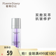 植物日記植酵多效修護(hù)雙管精華舒緩補(bǔ)水保濕抗皺精華液淡化細(xì)紋女護(hù)膚品