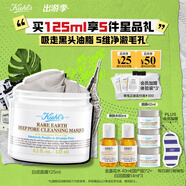 科顏氏（Kiehl's）白泥清潔面膜125ml祛痘控油去角質(zhì)護膚品禮盒生日禮物送女友