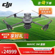 大疆 DJI Mavic3M 無人機御3M 多光譜版 農(nóng)用測繪航拍自帶RTK 融合可見光相機 農(nóng)田巡檢長勢監(jiān)測