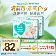 幫寶適【夏天超薄透氣】清新幫透氧Pro嬰兒紙尿褲M132片 尿不濕