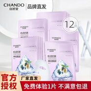 自然堂（CHANDO） 面膜美白淡斑兩步曲精華補(bǔ)水面膜保濕提拉緊致抗皺提亮膚色護(hù)膚 【淡化細(xì)紋】肌活抗皺面膜12片