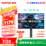 SANC盛色27英寸2K300Hz HVA快速液晶5000:1高對比度 硬件低藍光 1ms旋轉升降 電競顯示器屏幕 D75V