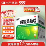 999 三九感冒靈顆粒 10g*9袋解熱鎮(zhèn)痛用于感冒引起的頭痛發(fā)熱鼻塞流涕咽痛,緩解感冒癥狀