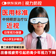 慧安明醫(yī)用中頻眼部治療儀近視兒童學(xué)生青少年訓(xùn)練護(hù)眼儀緩解眼部按摩儀