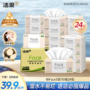 潔柔抽紙 粉Face柔韌3層110抽*24包 可濕水紙巾抽紙100%原生木漿 整箱