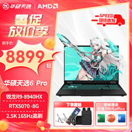 華碩天選5Pro 天選6Pro 高性能銳龍 2025游戲本設(shè)計繪圖學(xué)生可選RTX5060滿血暢玩黑悟空獨顯筆記本電腦 銳龍R9-8940HX RTX5070 灰色 定制升級 32G內(nèi)存 1T固態(tài) 16