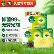 滴露（Dettol）香皂松木105g 洗發(fā)洗手洗臉洗衣沐浴肥皂 男士香皂女士?jī)和志?
                                         title=