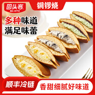 回頭客回頭客銅鑼燒早餐面包整箱冷凍蛋糕充饑解餓小吃零食品休閑夜宵 奧巧味*4+抹茶紅豆味*4+楊枝甘露味*4