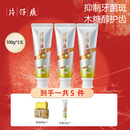 片仔癀PZH（PZH）牙膏牙口清健康護齦清新口氣去異味100g三支 菁萃薄荷100g*三支裝