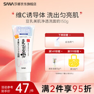 SANA莎娜日本豆乳美肌泛醌洗面奶女輔酶q10呵護(hù)肌膚潔面乳150g 凈透洗面奶150g