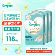 幫寶適（Pampers）紙尿褲NB5kg以下3包共216片一級幫尿不濕新生兒超薄透氣原裝進口