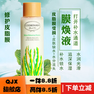 珂莉安膜煥液爽膚水清爽補(bǔ)水保濕舒緩呵護(hù)滋潤護(hù)膚品 膜煥液（混合偏干）三瓶