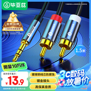 畢亞茲 3.5mm轉雙蓮花 音頻線(xiàn)一分二 AUX立體聲音響線(xiàn)  紅白2RCA公對公連接線(xiàn) 手機電腦功放轉接線(xiàn) 1.5米
