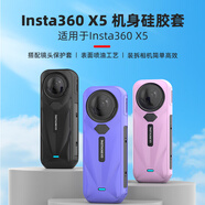 漾菲斯適用Insta360影石X5硅膠保護套運動相機鏡頭屏幕保護罩配件保護防刮防摔