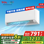 TCL家用空調(diào) 大1匹大1.5匹P變頻冷暖掛機 新一級智能省電自清潔臥室壁掛式手機WIFI操控 JD以舊換新 大1匹 一級能效 手機智控適用：8-16㎡
