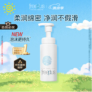 芙麗芳絲舒柔潔面泡沫250ml（有效期至2026年6月）