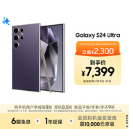 三星Samsung Galaxy S24 Ultra AI手機 2億像素 第三代驍龍8 游戲手機 拍照手機 12GB+256GB 鈦暮紫