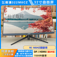 AOCCG2E 曲面165HZ 電競顯示器 32寸1500R曲率 CQ32G2E高清2K  標配  1032寸飛利浦322M8CZ曲面1K165H