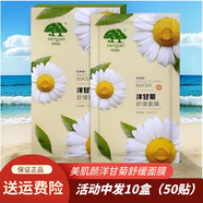 美肌顏（mergian）美肌顏小綠盒面膜補(bǔ)水保濕亮膚洋甘菊舒緩面膜護(hù)膚品 美肌顏洋甘菊面膜（10盒）