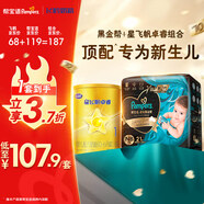 幫寶適X飛鶴 黑金幫紙尿褲NB24+星飛帆卓睿1段 130g