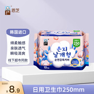 恩芝（Eunjee）韓國進口日用衛(wèi)生巾250mm10片紀(jì)念版 綿柔透氣護翼超薄瞬吸姨媽巾