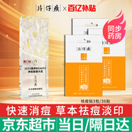 片仔癀祛痘貼痘痘貼 吸濃去痘印隱形貼痘坑痘疤痘痘修復(fù)方官艦旗店 （小周期裝）祛痘貼3包/36枚
