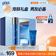 高夫恒潤保濕套裝禮盒(熬夜乳50ml+水120ml+潔面30g)送男生禮物