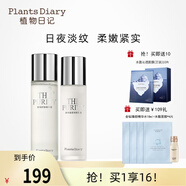 植物日記酵母晶瑩水乳套裝二裂酵母護膚品緊致修護乳液補水保濕女情人節(jié) 新升級：精華露+乳液115ml
