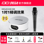 IXI MEGA M2PLUS III聲卡套裝主播K歌專(zhuān)業(yè)錄音電腦手機高端網(wǎng)紅直播設備全套電容麥克風(fēng)話(huà)筒 M2PLUS III+iSK E300套裝