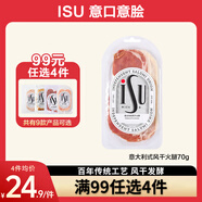 ISU風(fēng)干火腿片薩拉米香腸披薩食材早餐培根三明治火腿片烤腸冷食拼盤(pán) 【99任選4件】意大利風(fēng)干火腿70g