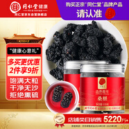 同仁堂品牌 北京同仁堂桑葚干220克(110克*2瓶)特級免洗無沙養(yǎng)生茶飲