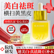 BAILUHUI577美白祛斑精華液煙酰胺原液淡化黑色素補水保濕提亮膚色30ml