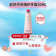 歐舒丹（L'OCCITANE）乳木果櫻花玫瑰護手霜禮盒套裝保濕滋潤護膚品女神節(jié)禮物生日禮物 玫瑰之心護手霜30ml