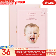 JMsolutionJM面膜貼修復緊致貼片式男女媽媽面膜孕期韓國進口補水保濕禮物 JM嬰兒提亮膚色面膜 10片