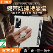皮皮殼【京倉(cāng)速發(fā)】適用于HUAWEI華為matex2手機(jī)殼真皮折疊屏全包翻蓋皮套磁吸防摔腕帶智能視窗手機(jī)殼 【高級(jí)灰】鏡頭全包丨腕帶支架