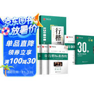 華夏萬卷練字帖行楷一本通吳玉生硬筆專用練習(xí)本 學(xué)生成人控筆訓(xùn)練鋼筆男女生行書臨摹描紅手寫體書法練習(xí)字帖5本