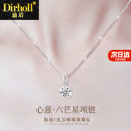 迪后（Dirholl）PT950鉑金項(xiàng)鏈女六芒星鉆石輕奢白金生日520情人節(jié)送女友老婆 輕奢款-六芒星項(xiàng)鏈【不刻字】