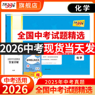 【官旗正版】天利38套全國中考試題精選天利38套2025新中考語文數(shù)學(xué)英語物理化學(xué)歷史道德與法治地理生物真題試卷科目任選 【現(xiàn)貨】2026 中考化學(xué)真題試卷
