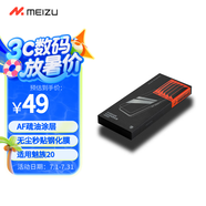 魅族（MEIZU）PANDAER 無塵秒貼手機鋼化膜 適用魅族 20 無塵倉輕松秒貼 AF 強抗指紋疏油層 支持超聲波指紋
