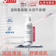 ELTA MD 洗面奶【旗艦】男女敏感肌泡沫保濕深層清潔 eltamd洗面奶*100ml