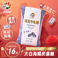 大白兔 花生牛軋?zhí)?80g約55顆 袋裝糖果零食 上海特產(chǎn)喜糖 中秋禮品送禮